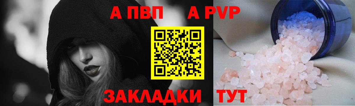 A-PVP крисы CK  Вход с VPN  APVP Соль  Унеча  Alpha PVP  A PVP кристаллы 