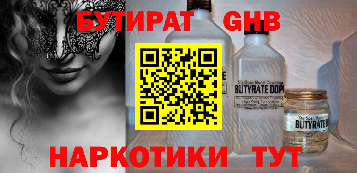 БУТИРАТ буратино Унеча