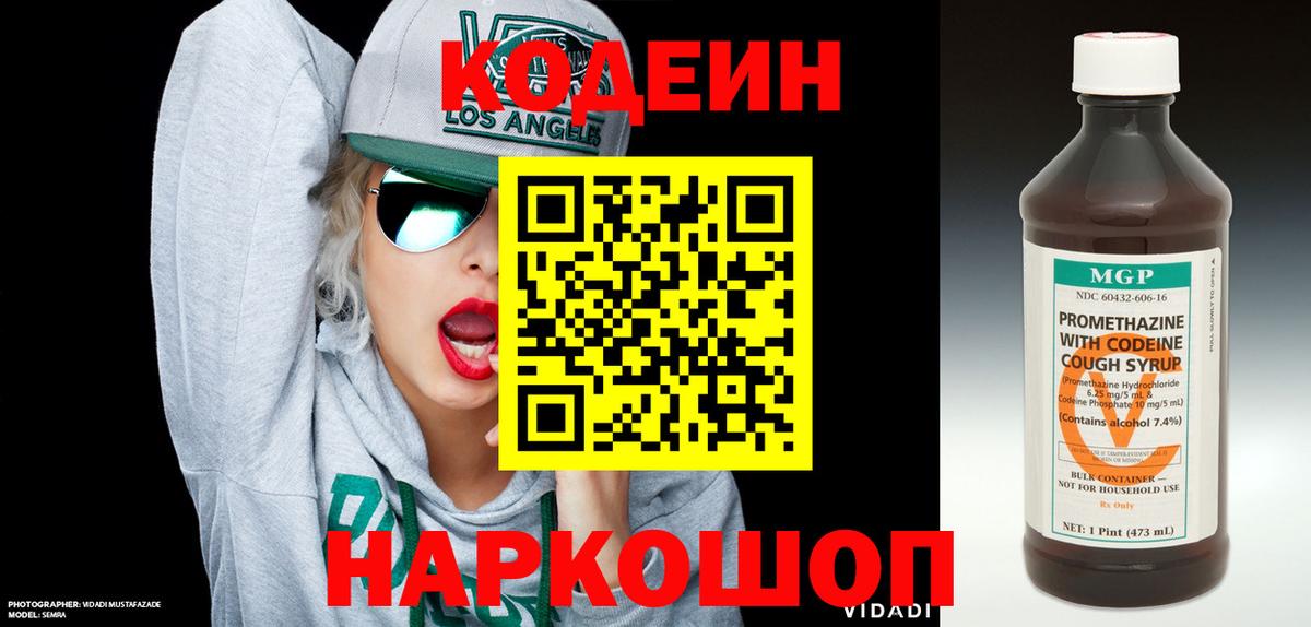 Унеча  Кодеиновый сироп Lean напиток Lean (лин)  Codein Purple Drank  Вход с VPN 