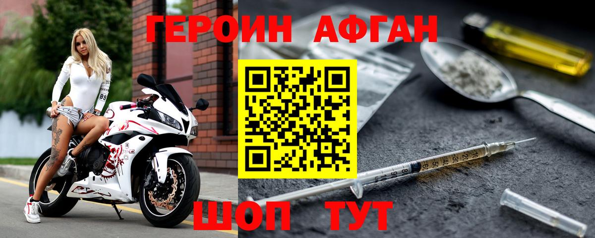 Унеча  Героин Афган  Вход с VPN 