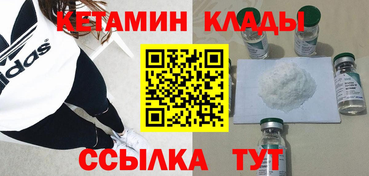 Унеча  Кетамин VHQ  КЕТАМИН ketamine  Вход с VPN 