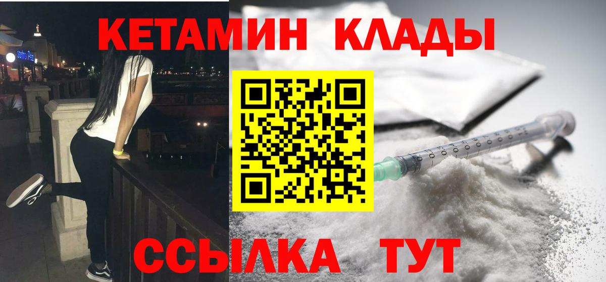 Кетамин VHQ Унеча