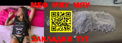 мяу мяу кристалл Севастополь