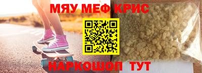 мяу мяу кристалл Севастополь