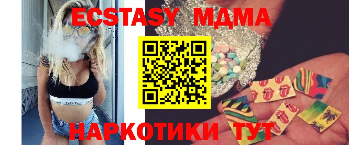 МДМА молли  MDMA Molly  Вход с VPN  MDMA  Унеча 