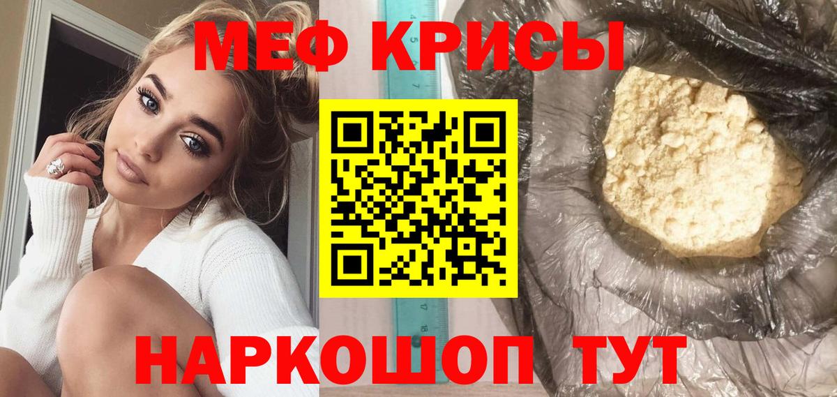 Меф Унеча