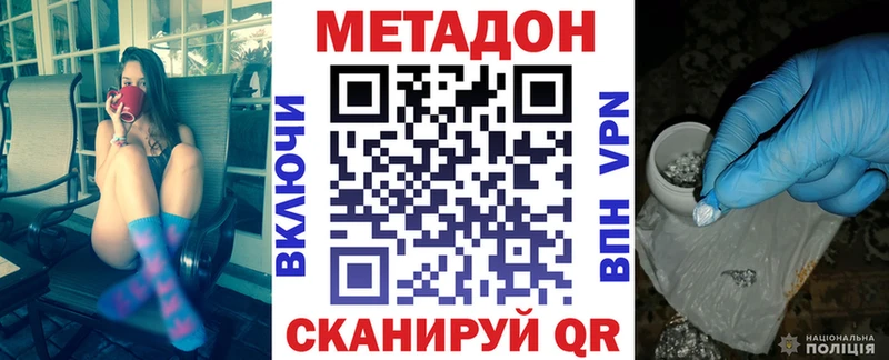 Метадон methadone  как найти   Унеча 