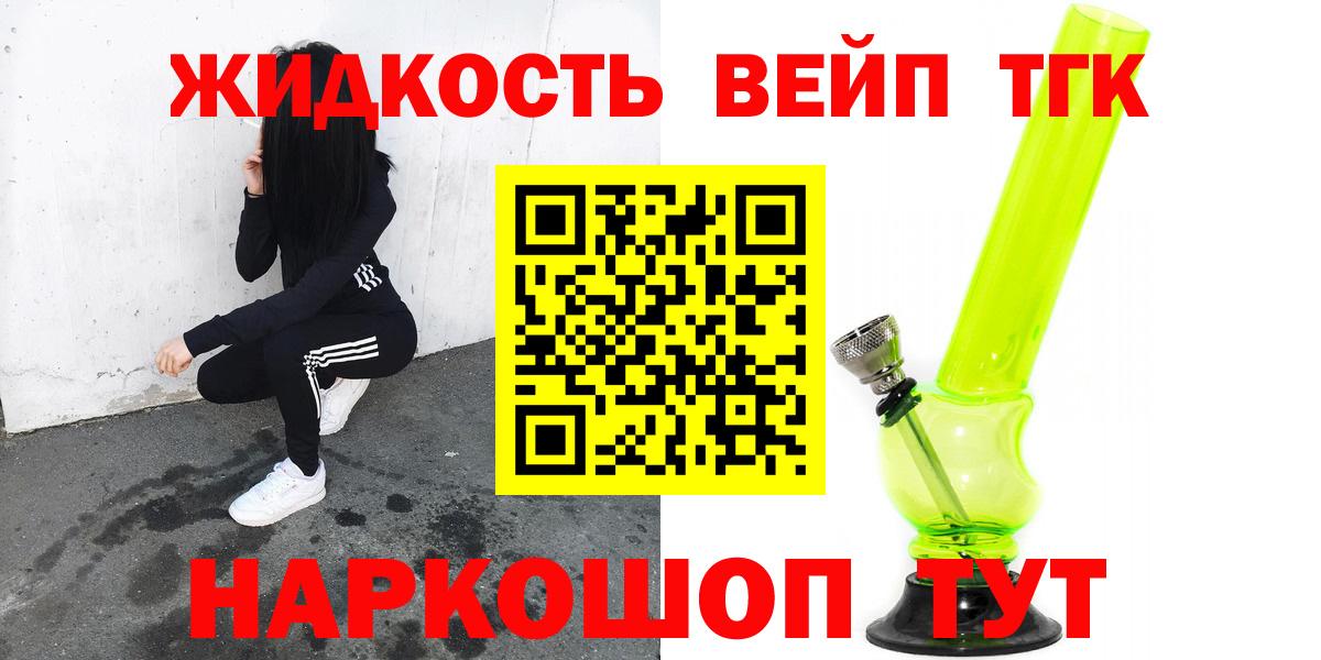 Унеча  ТГК вейп с тгк  Вход с VPN  Дистиллят ТГК жижа 